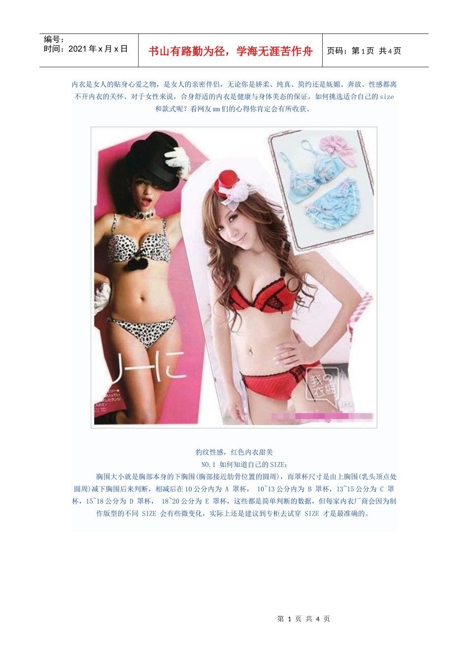 如何选择一款适合自己的内衣_第1页