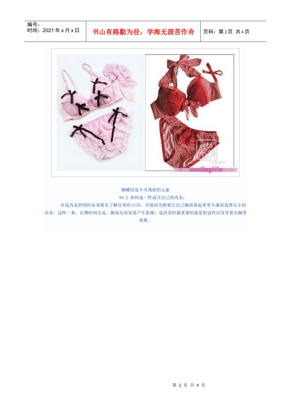 如何选择一款适合自己的内衣_第2页