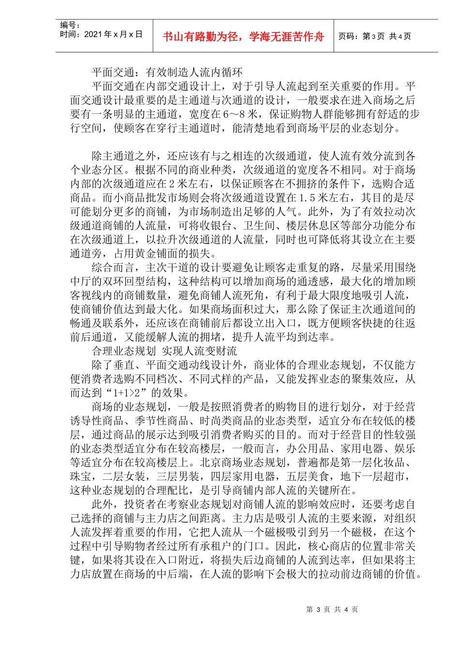 商业项目内部交通动线组织设计_第3页