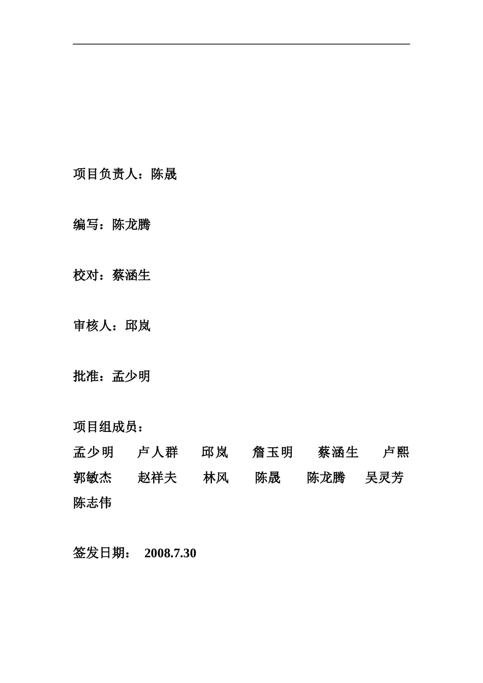 审计报告--XX（中国）有限公司能源审计报告(DOC60页)_第3页