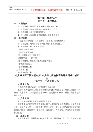 居住小区标段园林景观绿化工程施工组织设计