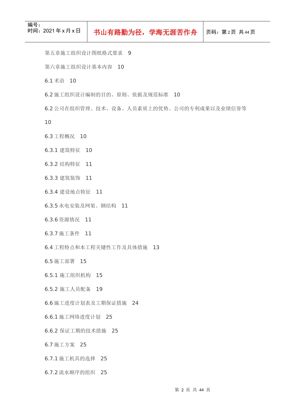 工程项目施工组织设计教程_第2页