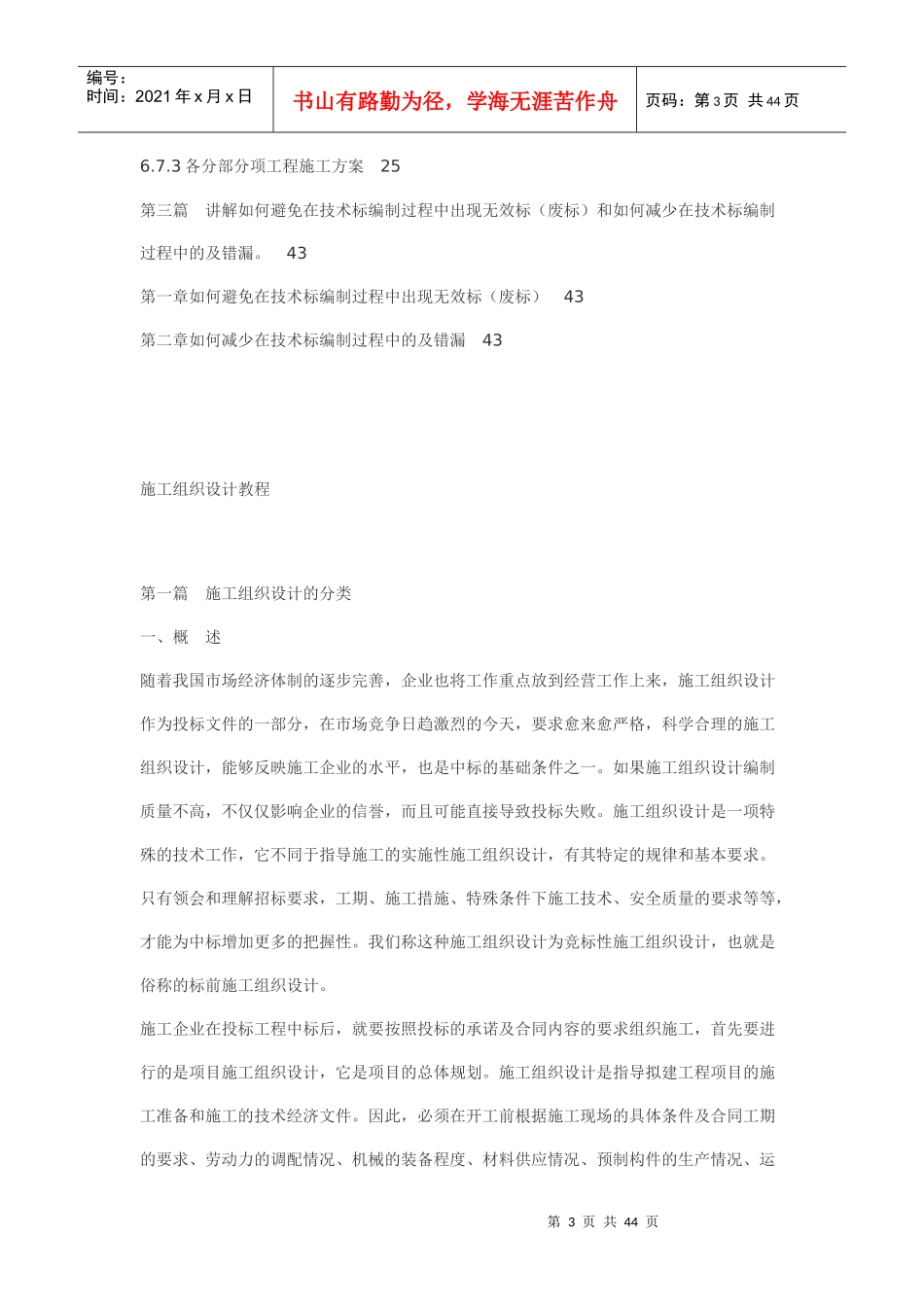 工程项目施工组织设计教程_第3页