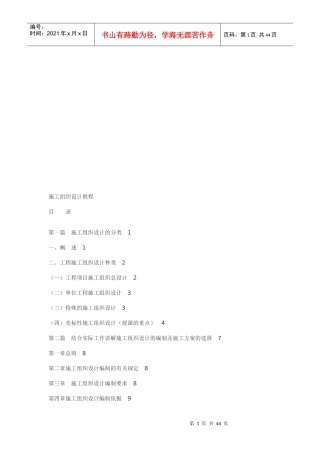 工程项目施工组织设计教程