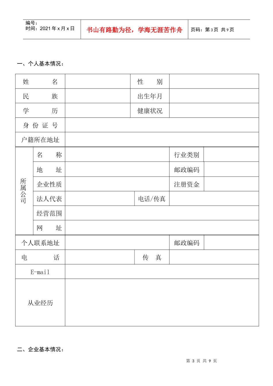 我们非常高兴您选择并申请加盟九毛九餐饮_第3页