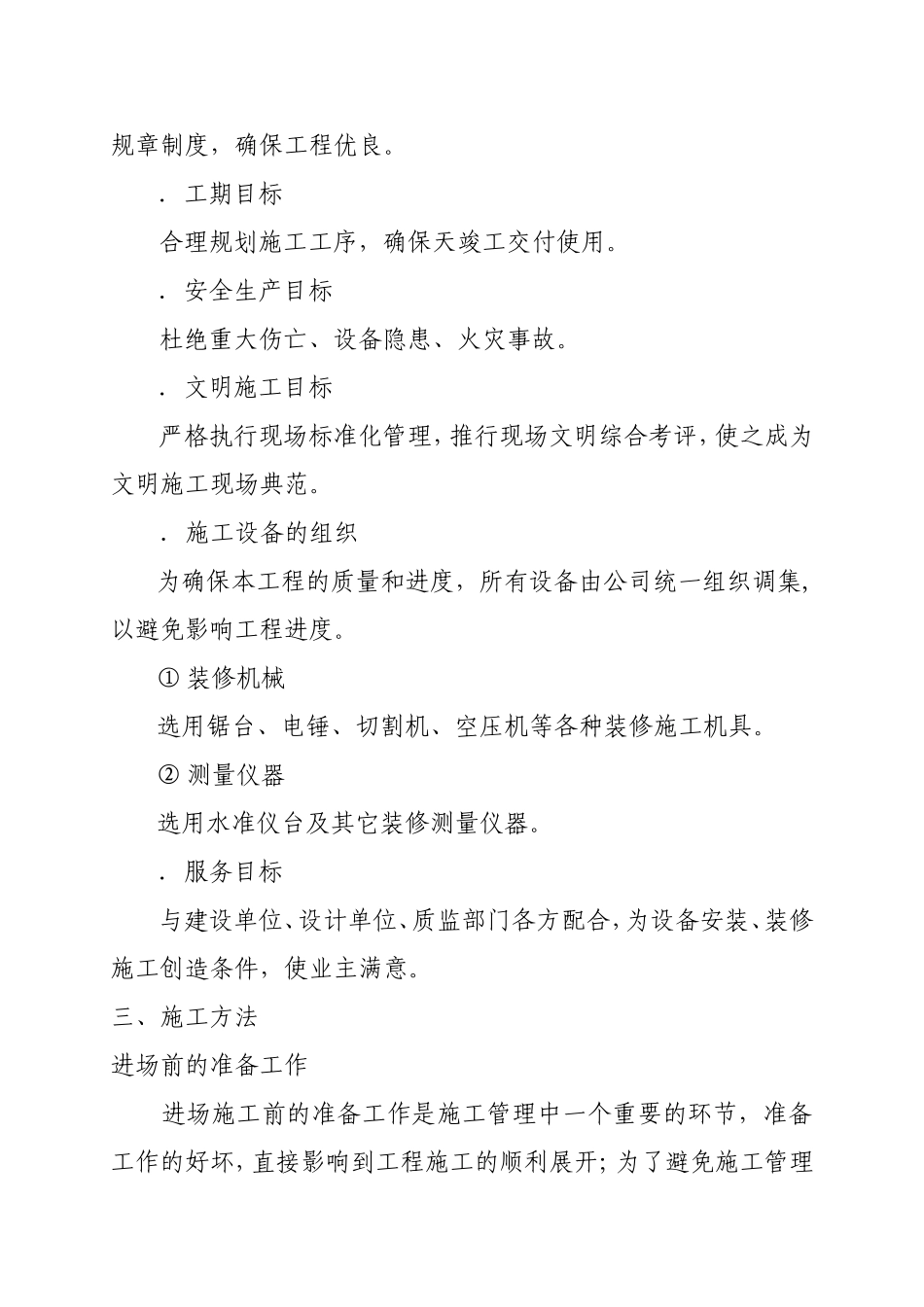 宾馆娱乐内城装饰工程施工组织设计方案(DOC89页)_第3页