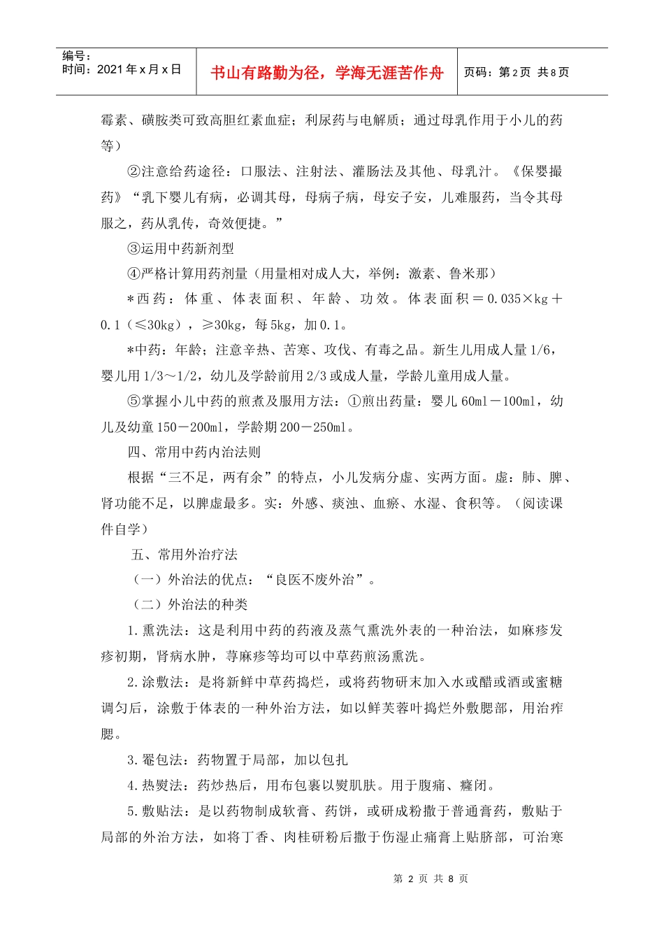 小儿药物治疗概要讲稿_第2页