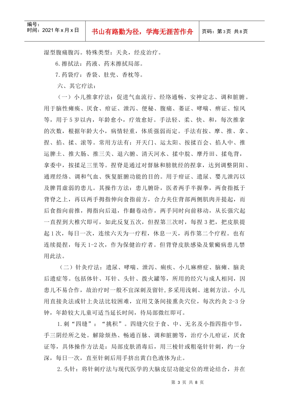 小儿药物治疗概要讲稿_第3页