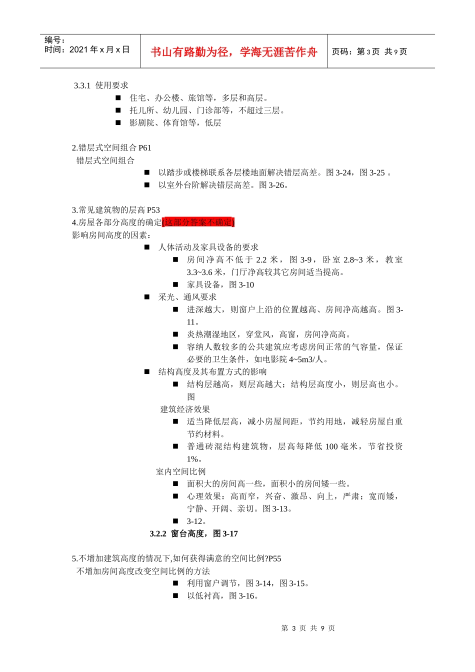 房屋建筑学重点_第3页