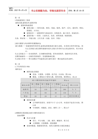 房屋建筑学重点