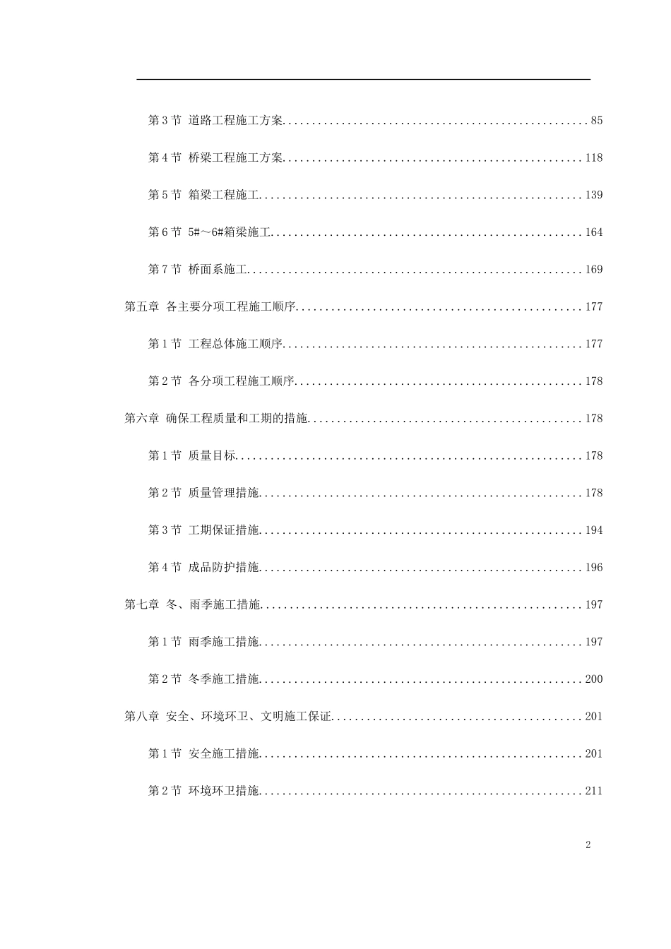 天津快速路某标段施工组织设计方案(DOC244页)_第2页