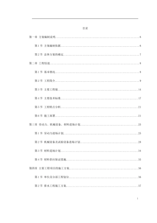 天津快速路某标段施工组织设计方案(DOC244页)