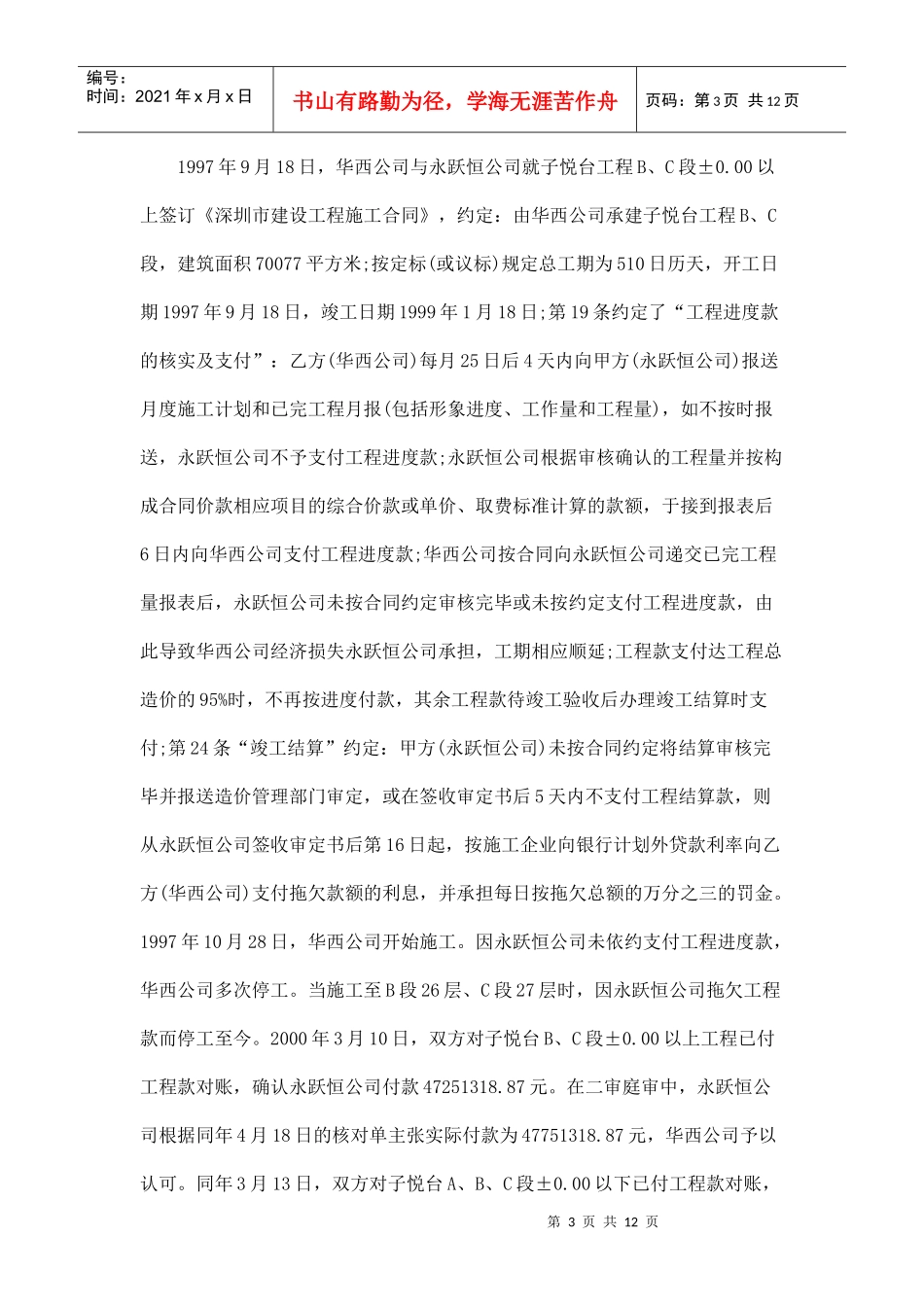 建筑安装工程保险费_第3页