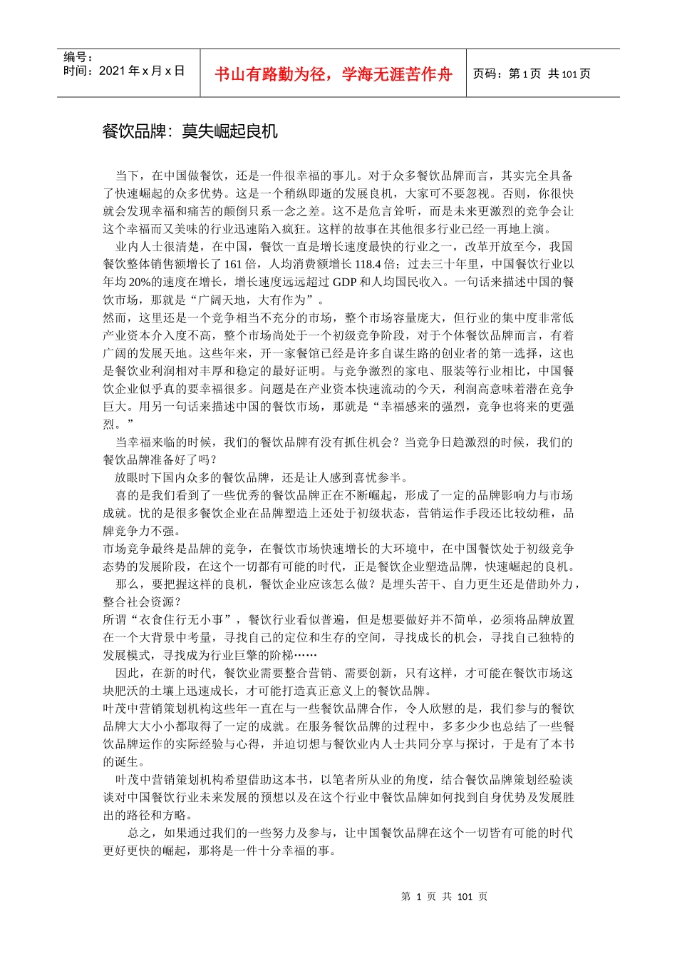 叶茂中谈餐饮策划全集-98p_第1页