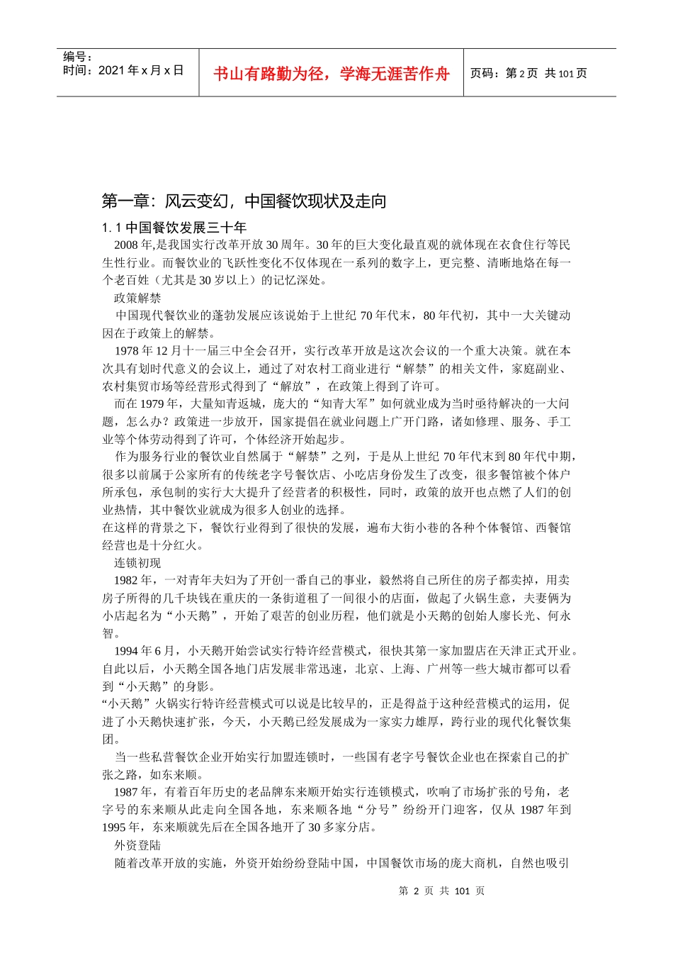 叶茂中谈餐饮策划全集-98p_第2页