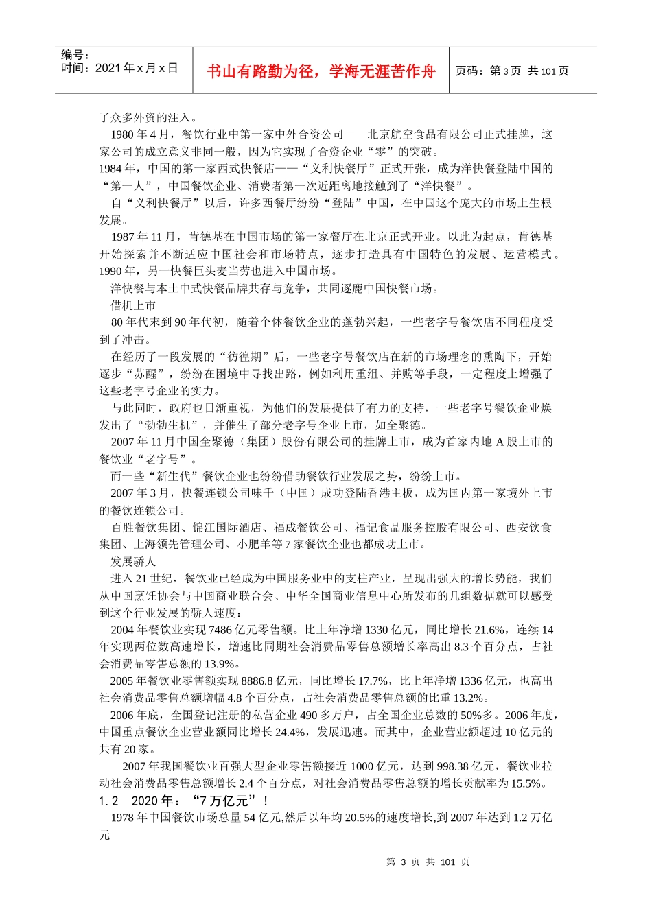 叶茂中谈餐饮策划全集-98p_第3页