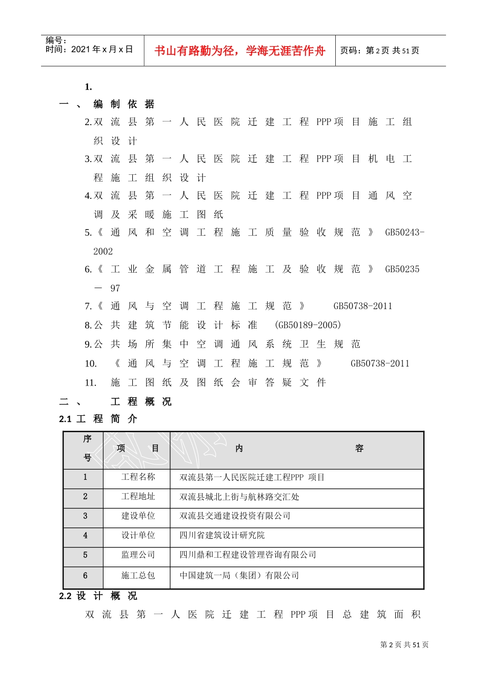 双面彩钢酚醛风管制作施工方案(DOC42页)_第2页