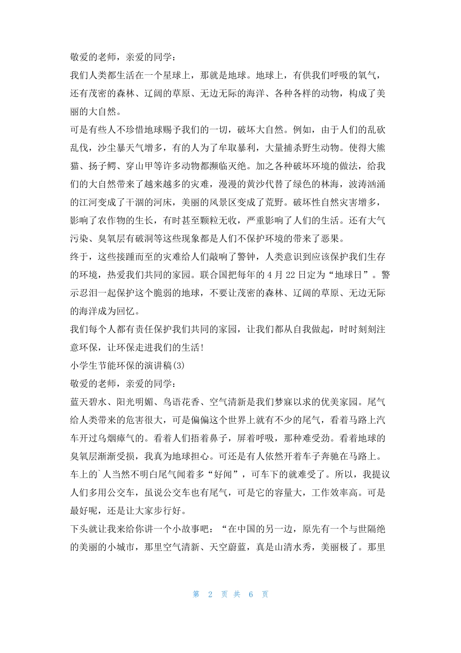 小学生节能环保的演讲稿5篇环保_第2页