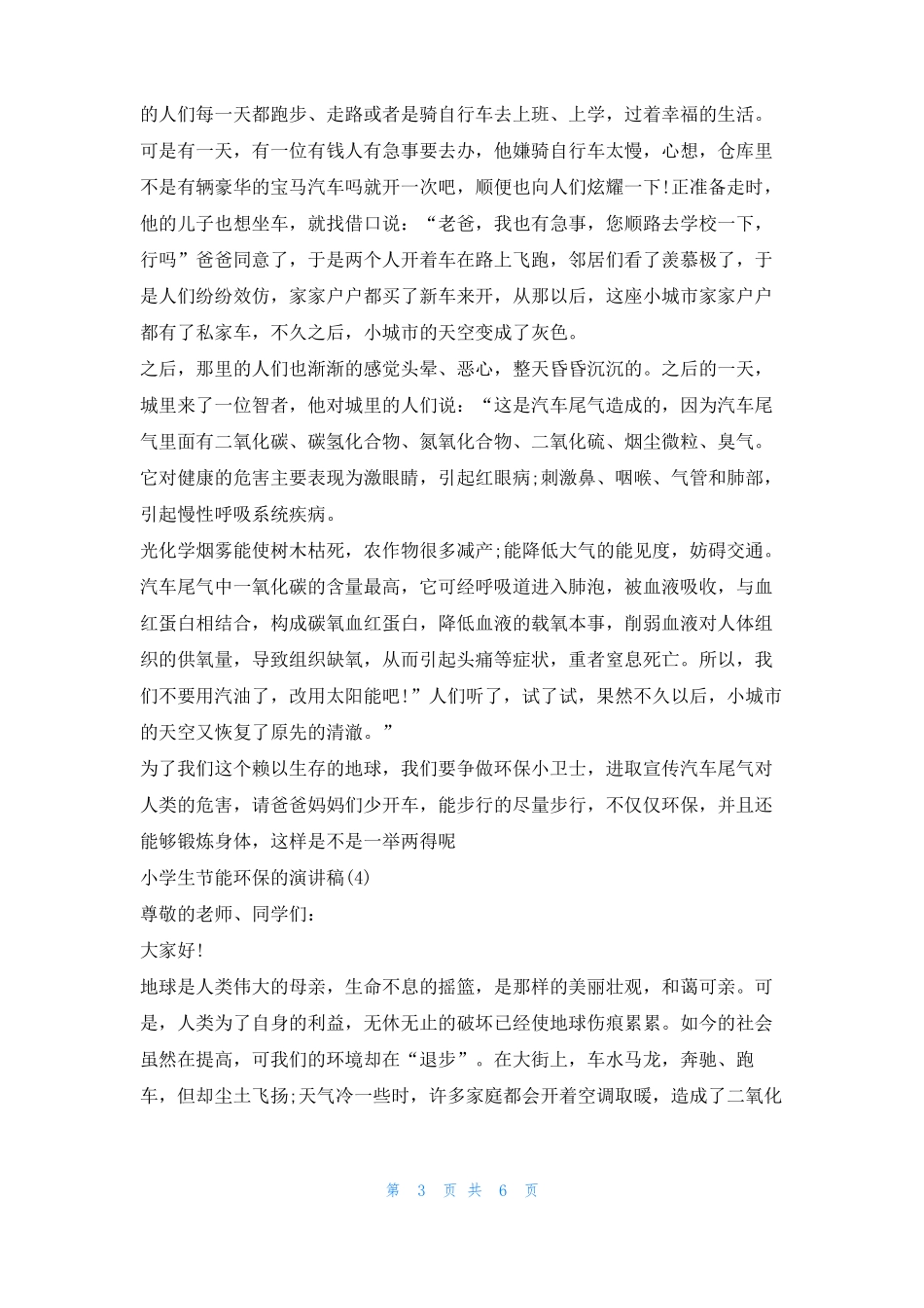 小学生节能环保的演讲稿5篇环保_第3页