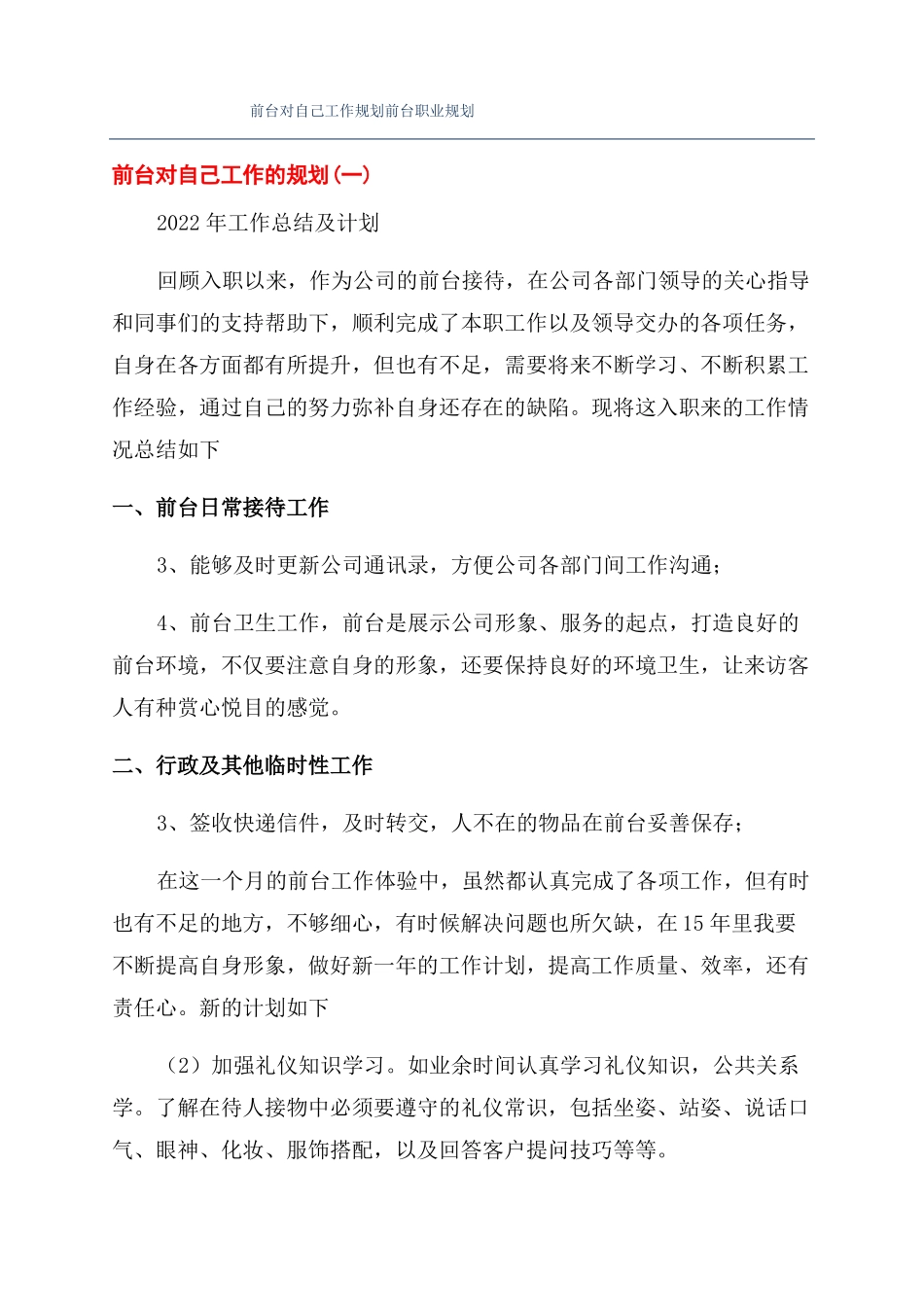 前台对自己工作规划前台职业规划_第1页