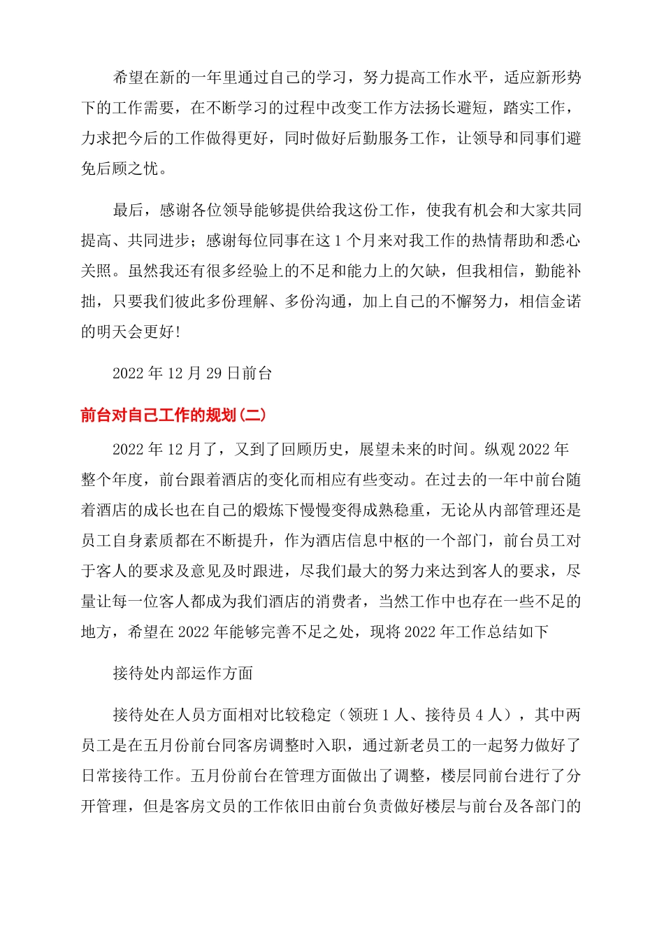 前台对自己工作规划前台职业规划_第2页