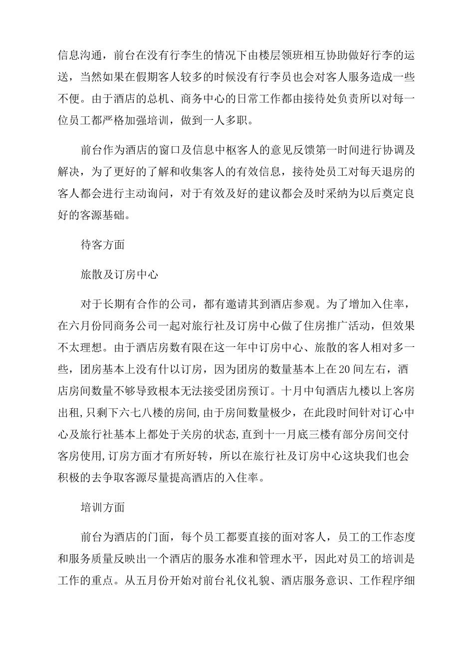 前台对自己工作规划前台职业规划_第3页