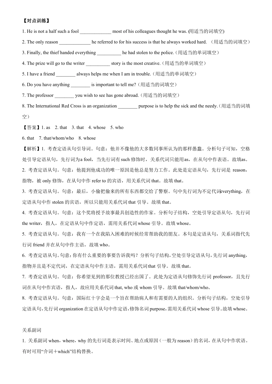 高三英语寒假能量包——专题练习4定语从句含答案_第2页