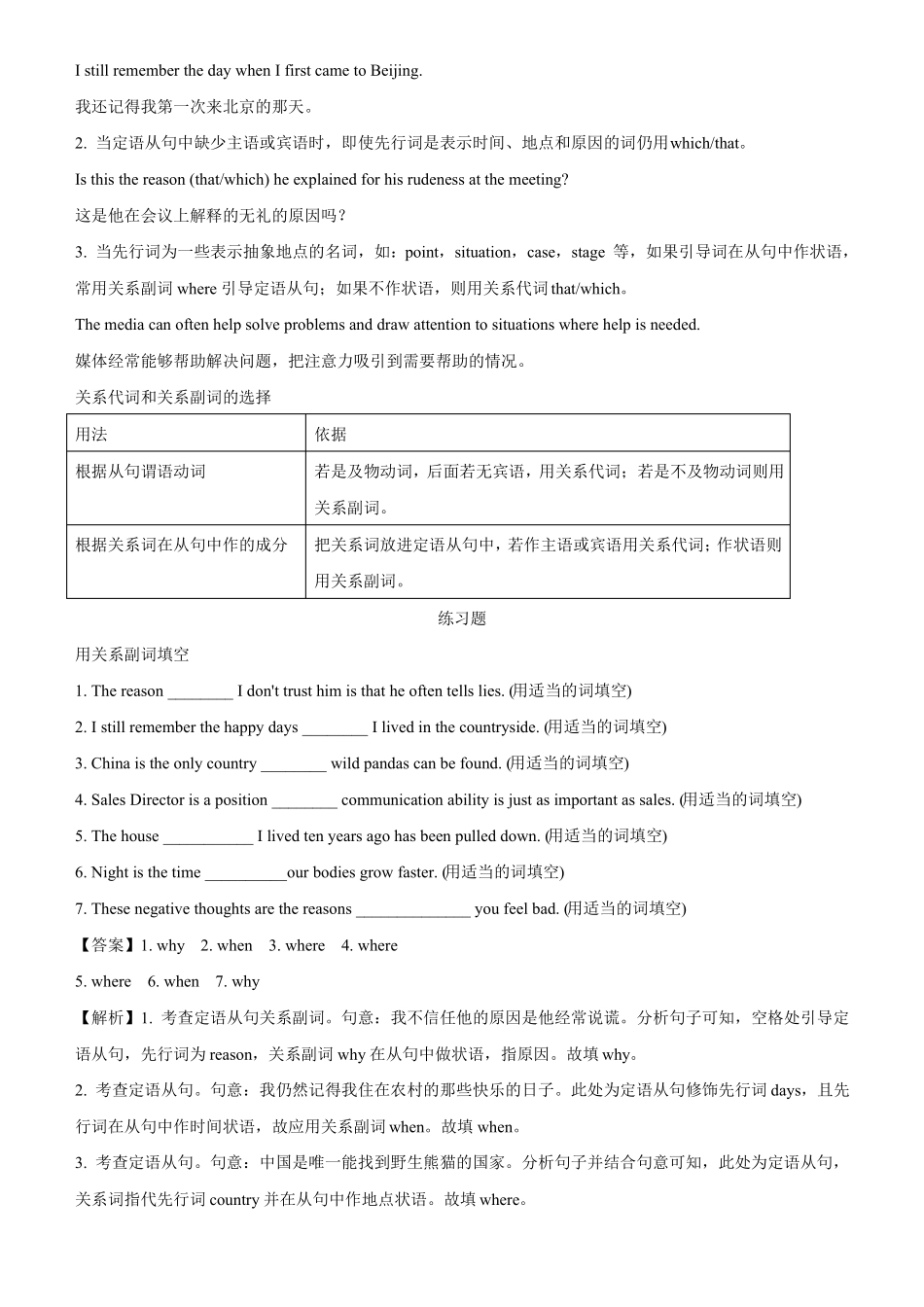 高三英语寒假能量包——专题练习4定语从句含答案_第3页