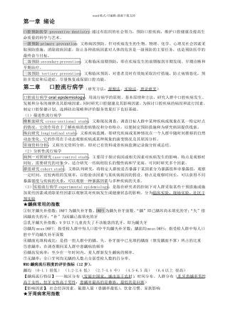 口腔预防医学个人整理