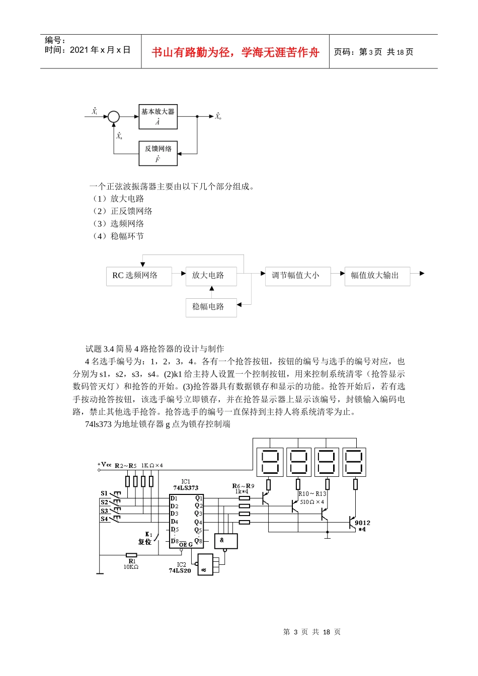 小型电子产品开发、设计与制作_第3页