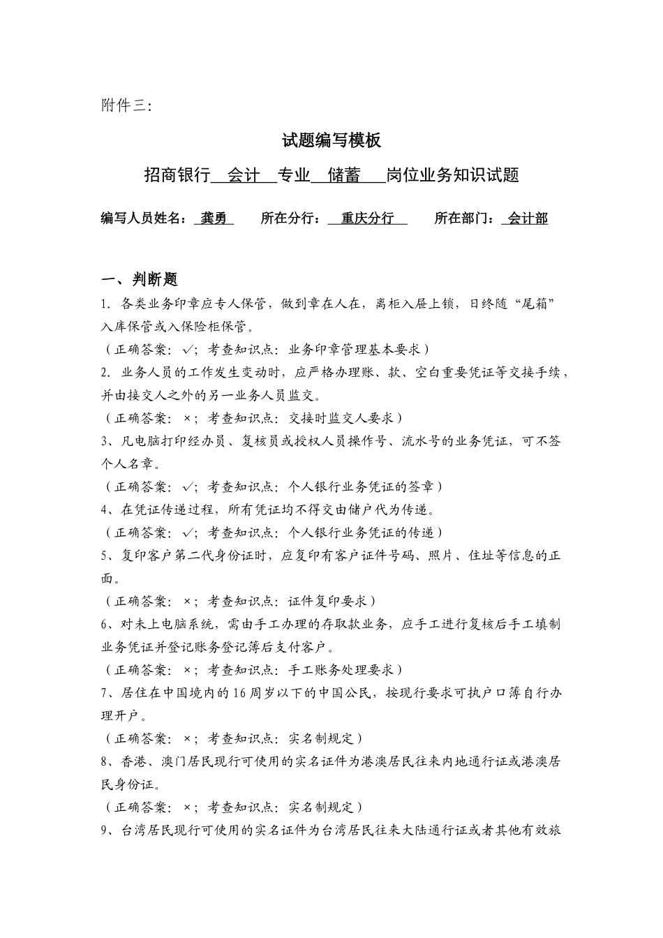 重庆分行会计柜面岗位试题1_第1页