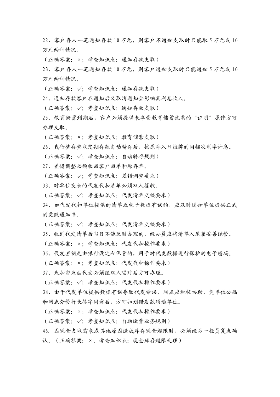 重庆分行会计柜面岗位试题1_第3页