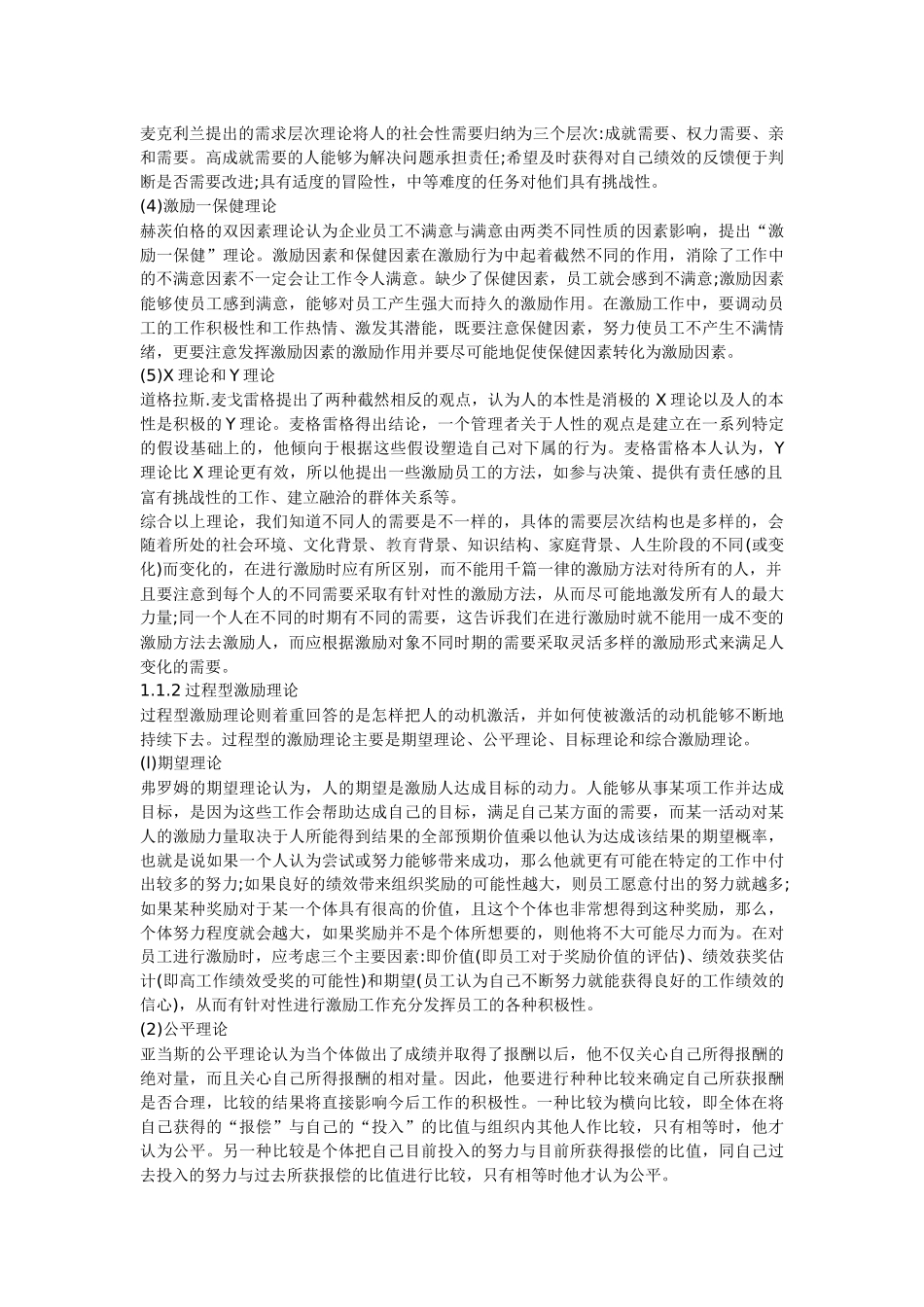 员工激励及激励机制的构建_第2页