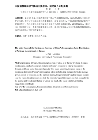 中国消费率持续下降的主要原因：国民收入分配失衡