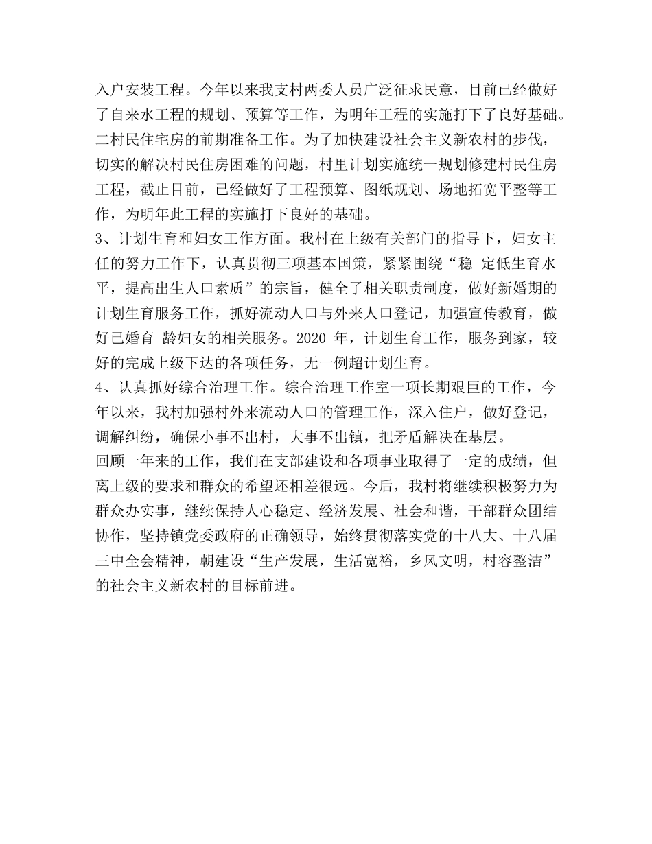 党建村务工作总结 _第2页