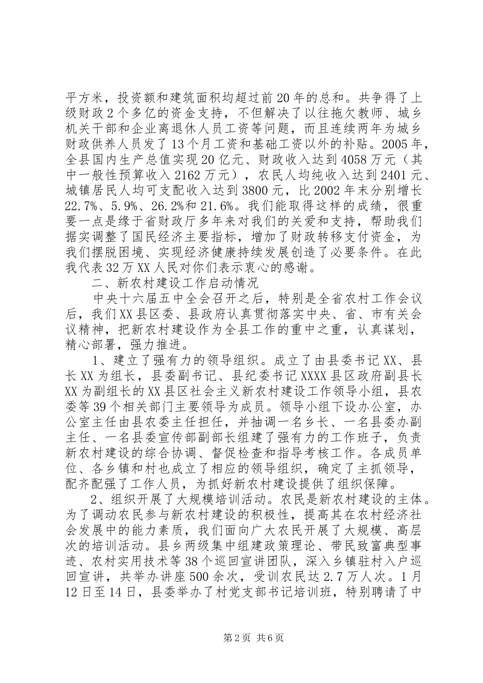 关于新农村建设工作情况的汇报_第2页