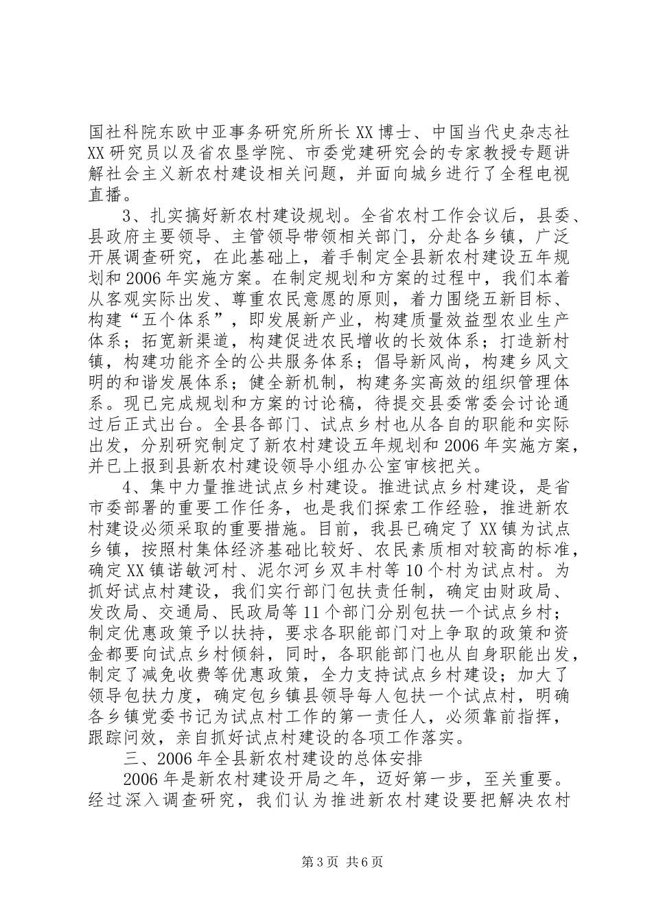 关于新农村建设工作情况的汇报_第3页
