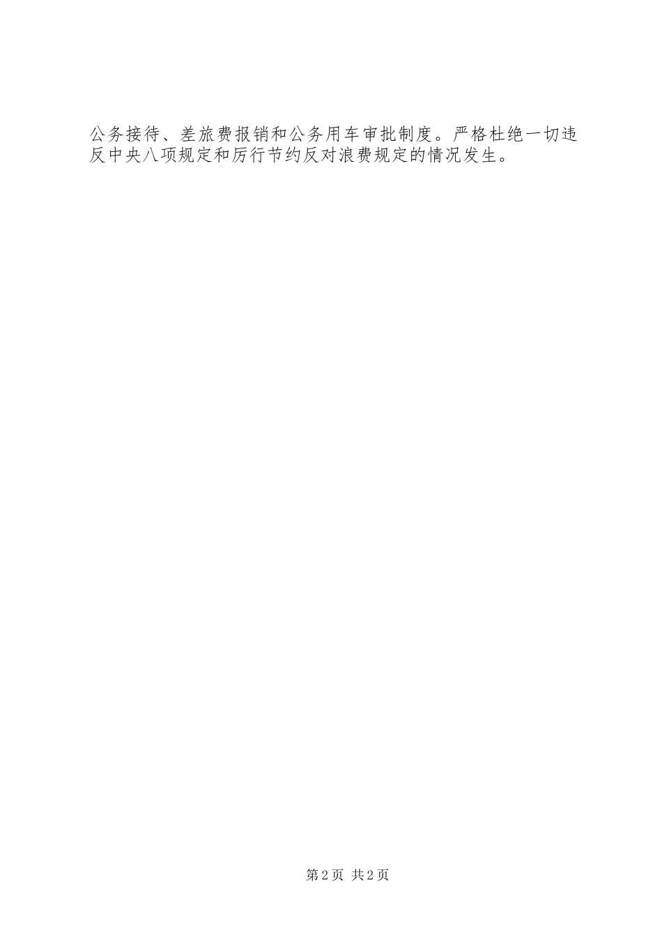 粮食局正风肃纪工作自查报告_第2页