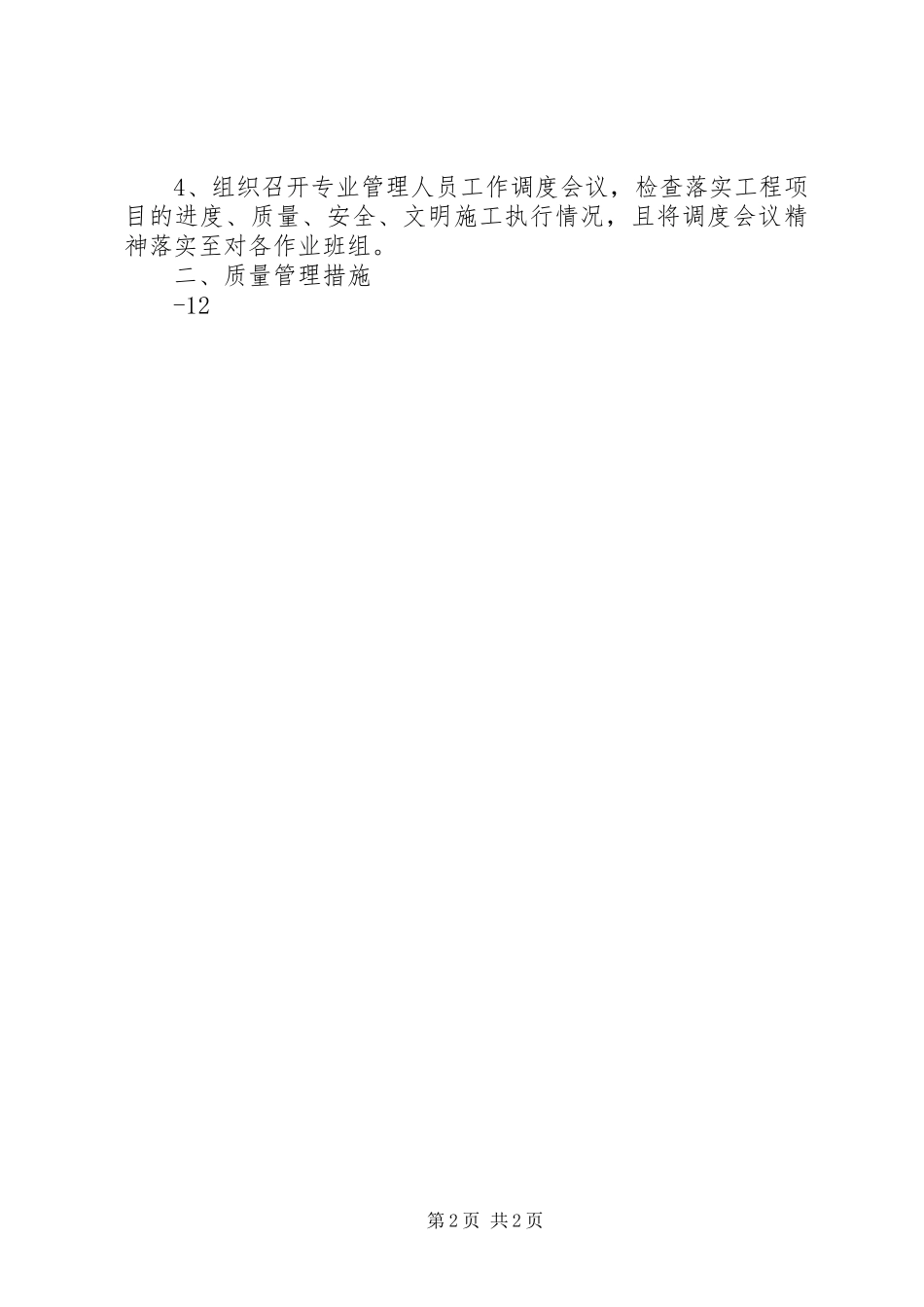 某某竣工汇报材料_第2页