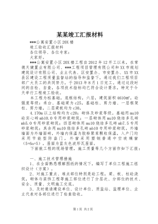 某某竣工汇报材料