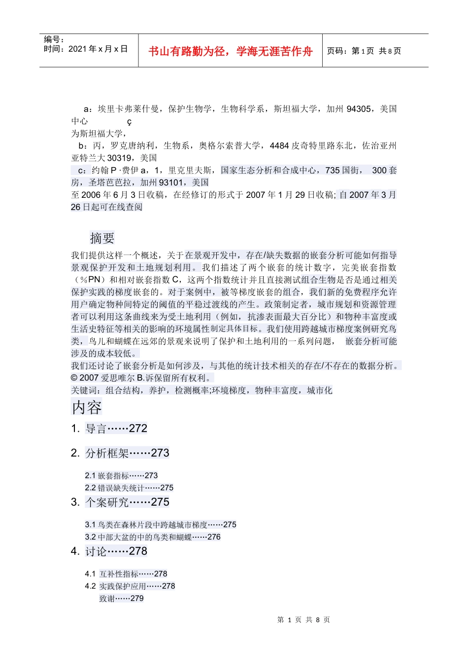 在景观开发中应用 嵌套分析保护生物多样性_第1页