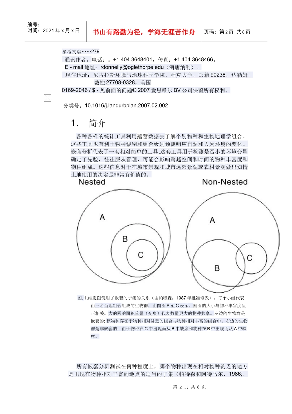 在景观开发中应用 嵌套分析保护生物多样性_第2页