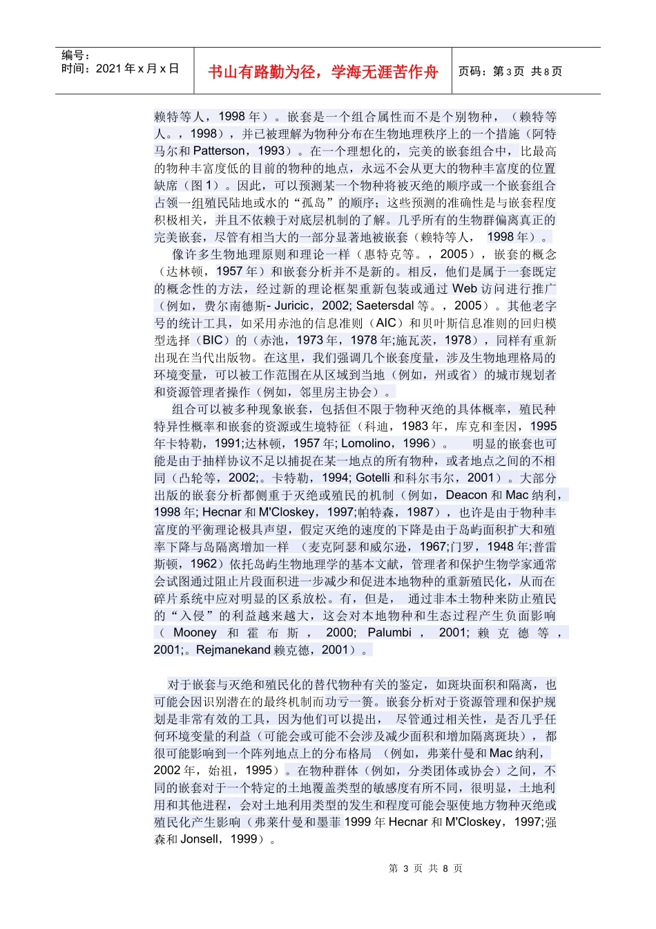 在景观开发中应用 嵌套分析保护生物多样性_第3页