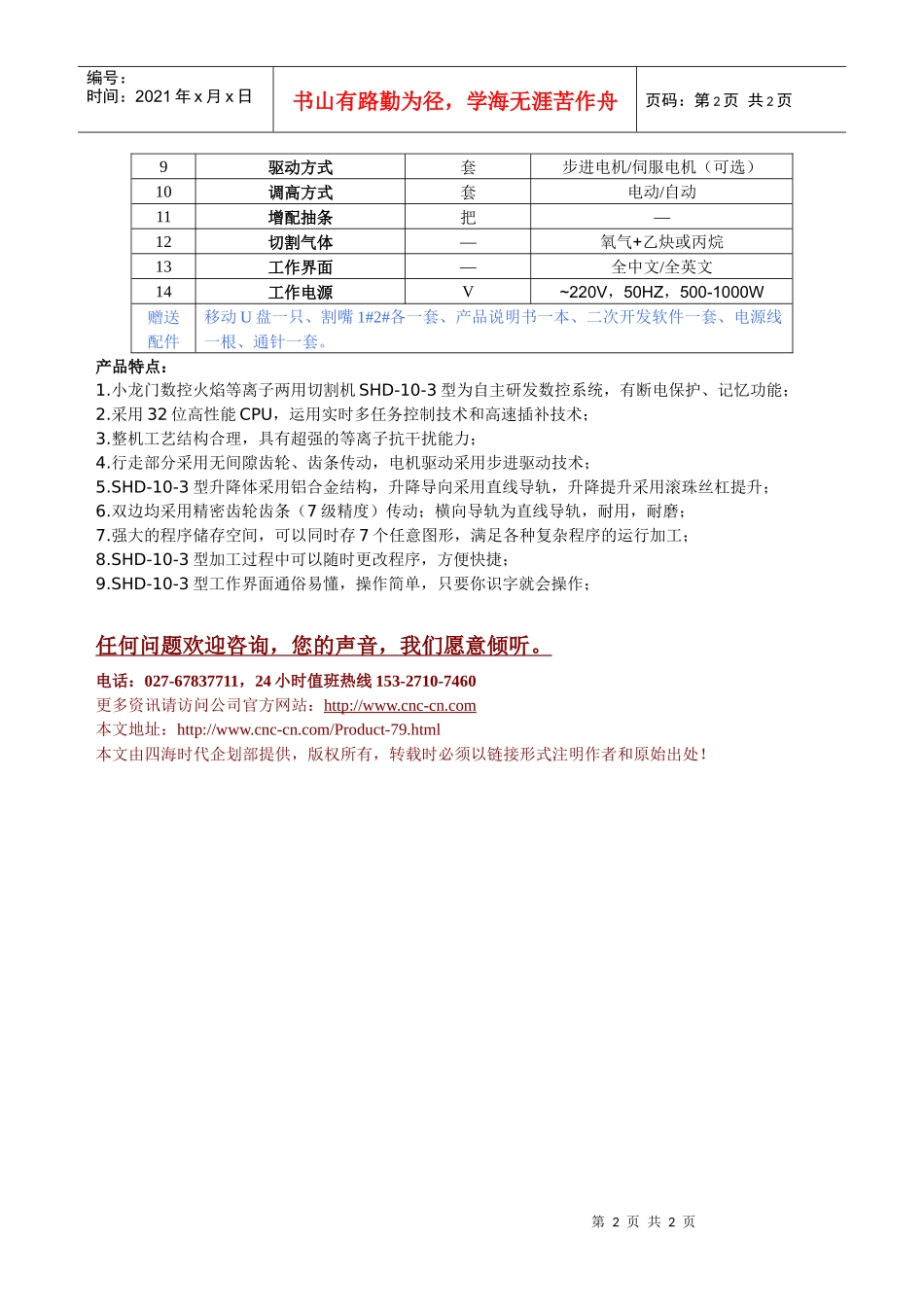 小龙门数控火焰等离子两用切割机SHD-10-3型技术参数_第2页