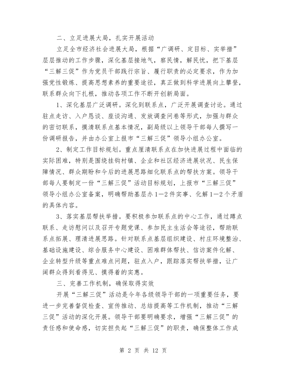 2024年审计局三解三促工作计划与2024年审计局党建工作计划(共4篇)汇编_第2页