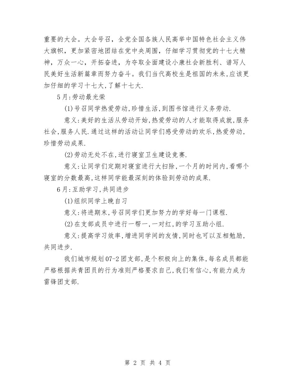 2024年雷锋团支部活动计划与2024年雷锋月活动策划书汇编_第2页