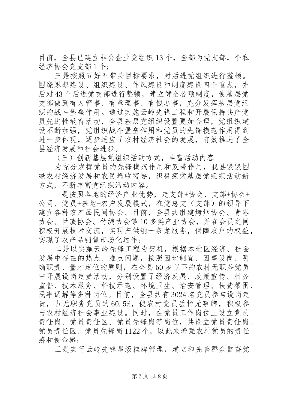 某县基层组织调研报告_第2页