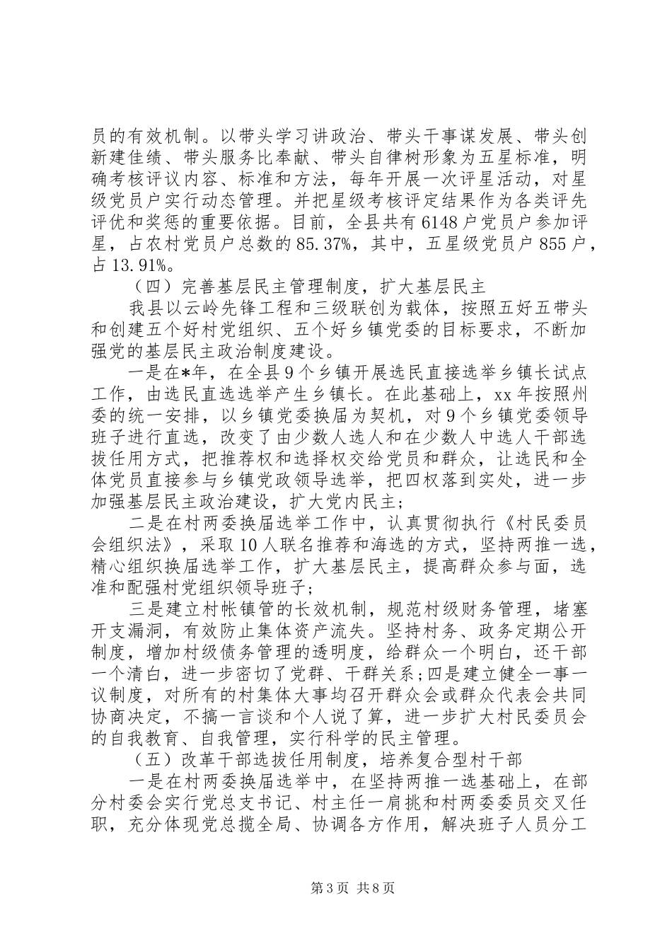 某县基层组织调研报告_第3页