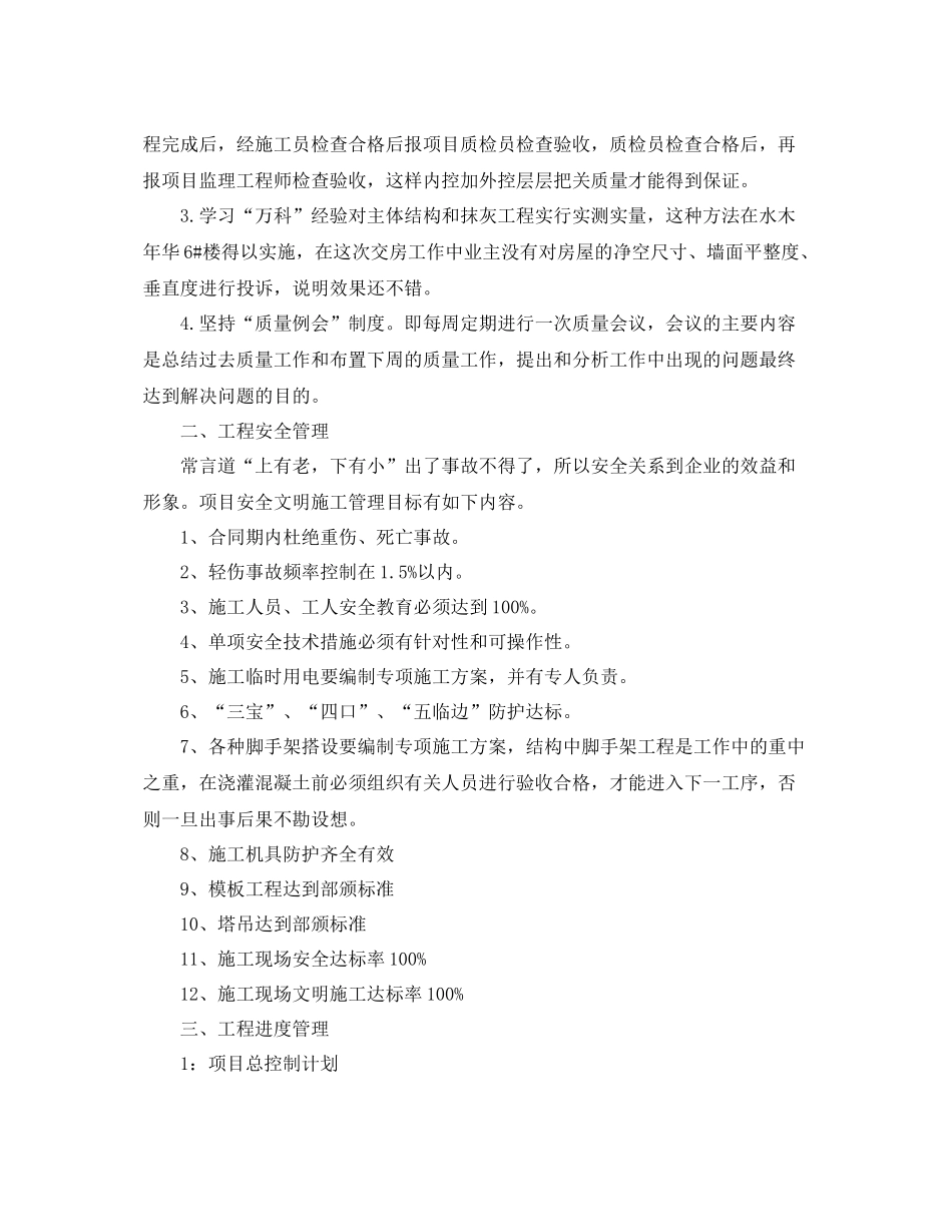 最新建筑工程师工作计划范例 _第2页