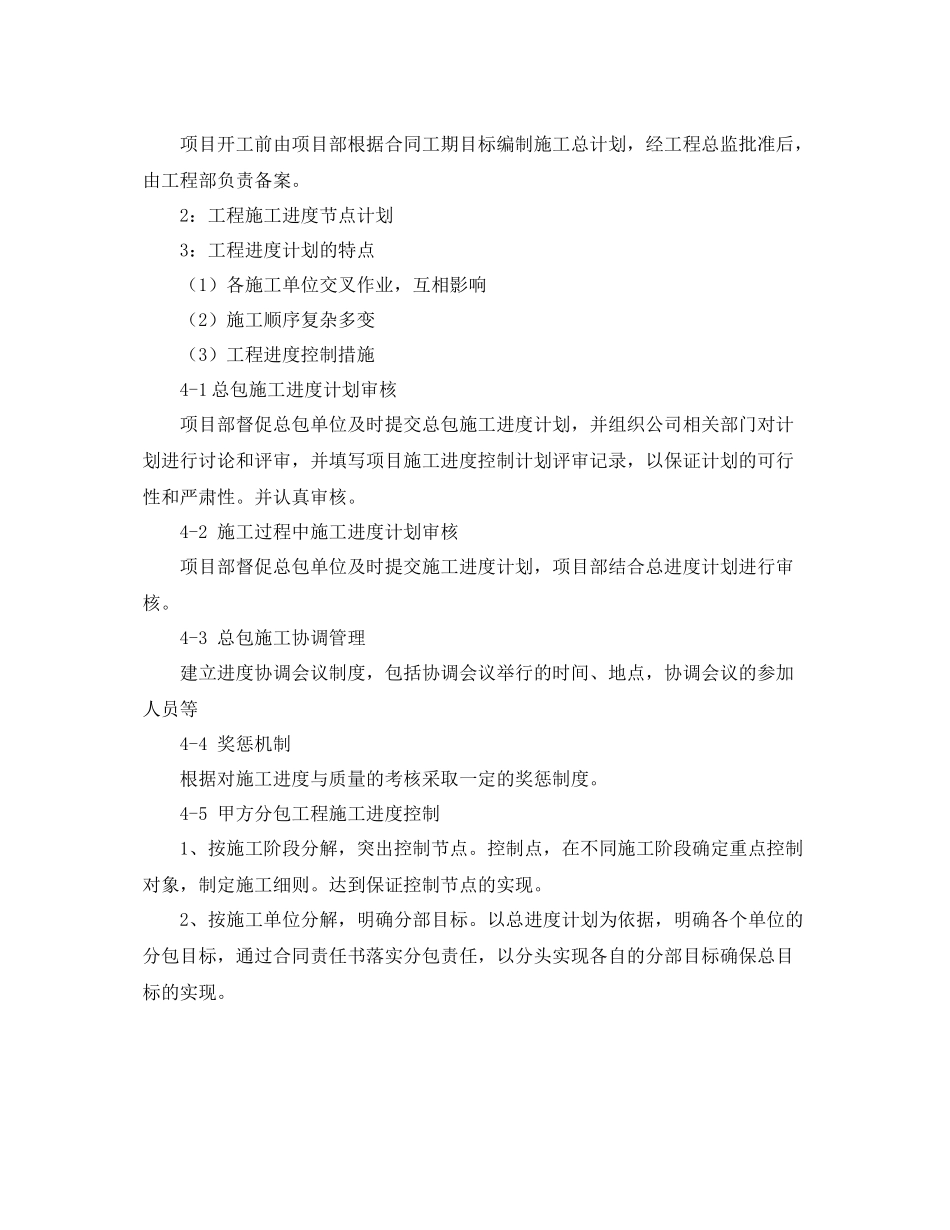 最新建筑工程师工作计划范例 _第3页